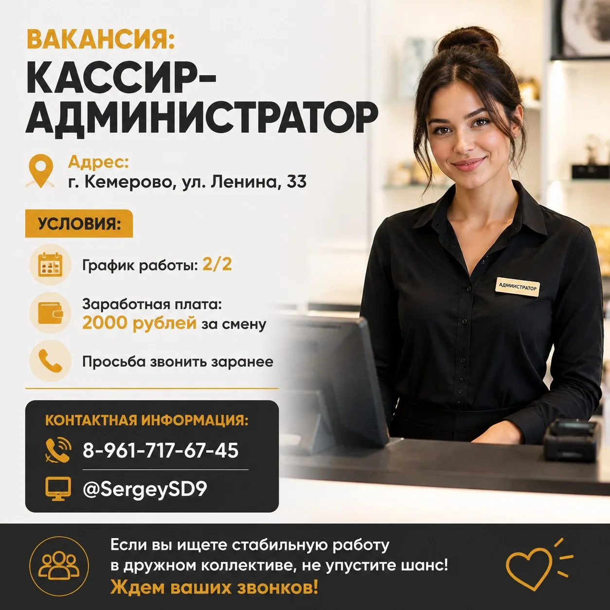 Вакансия: Кассир-администратор

👉Адрес: г. Кемерово, ул. Ленина, 33

Условия:
• График работы: 2/2
