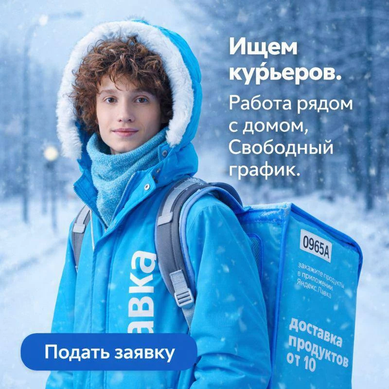 🚀 Нужны быстрые и большие деньги прямо сейчас?
Выходи в доставку с партнёром Яндекс Лавки — заказы 
