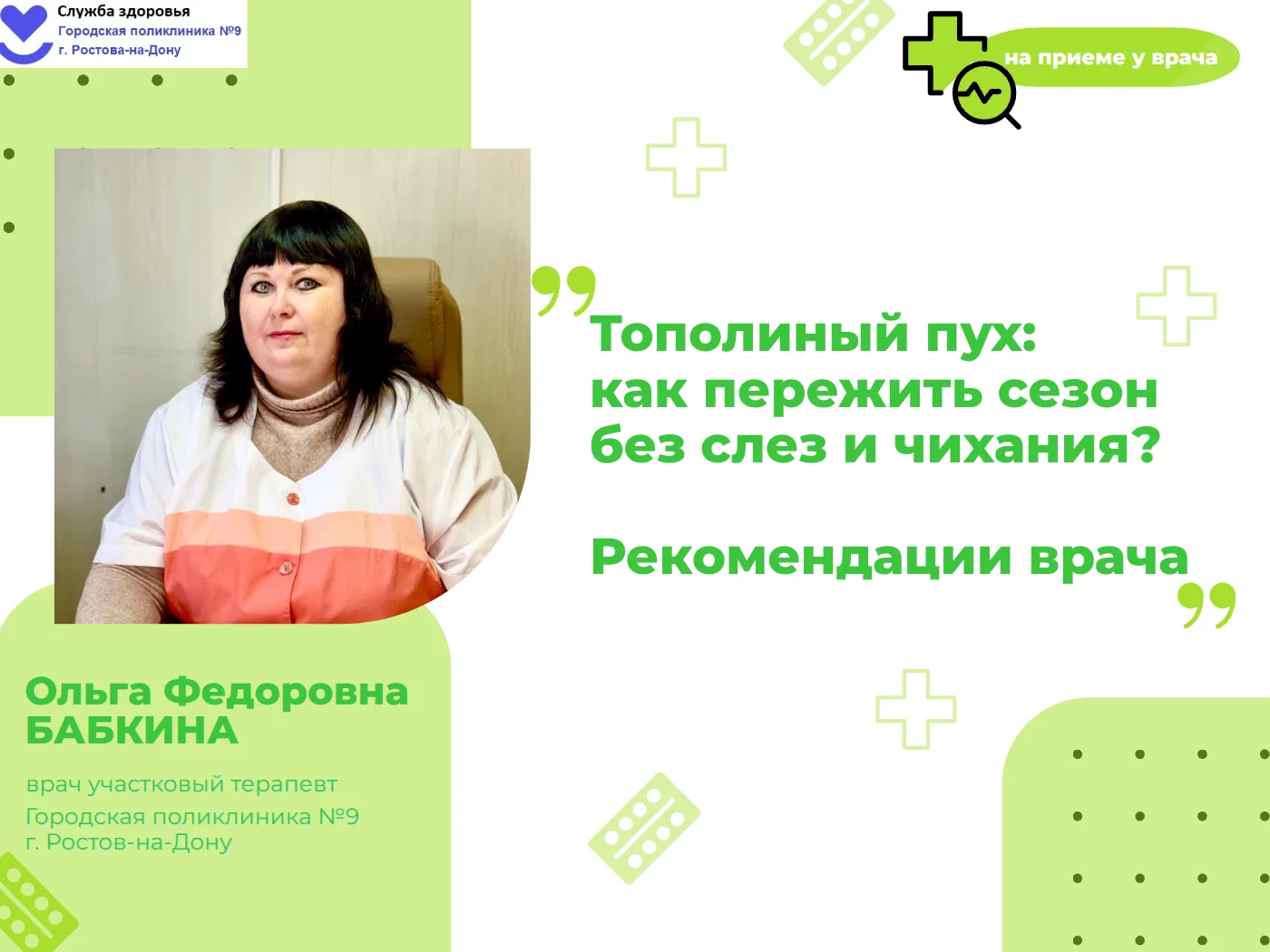 А вы знали, что сам по себе пух не вызывает аллергию. Но он собирает на себя пыльцу трав и деревьев,