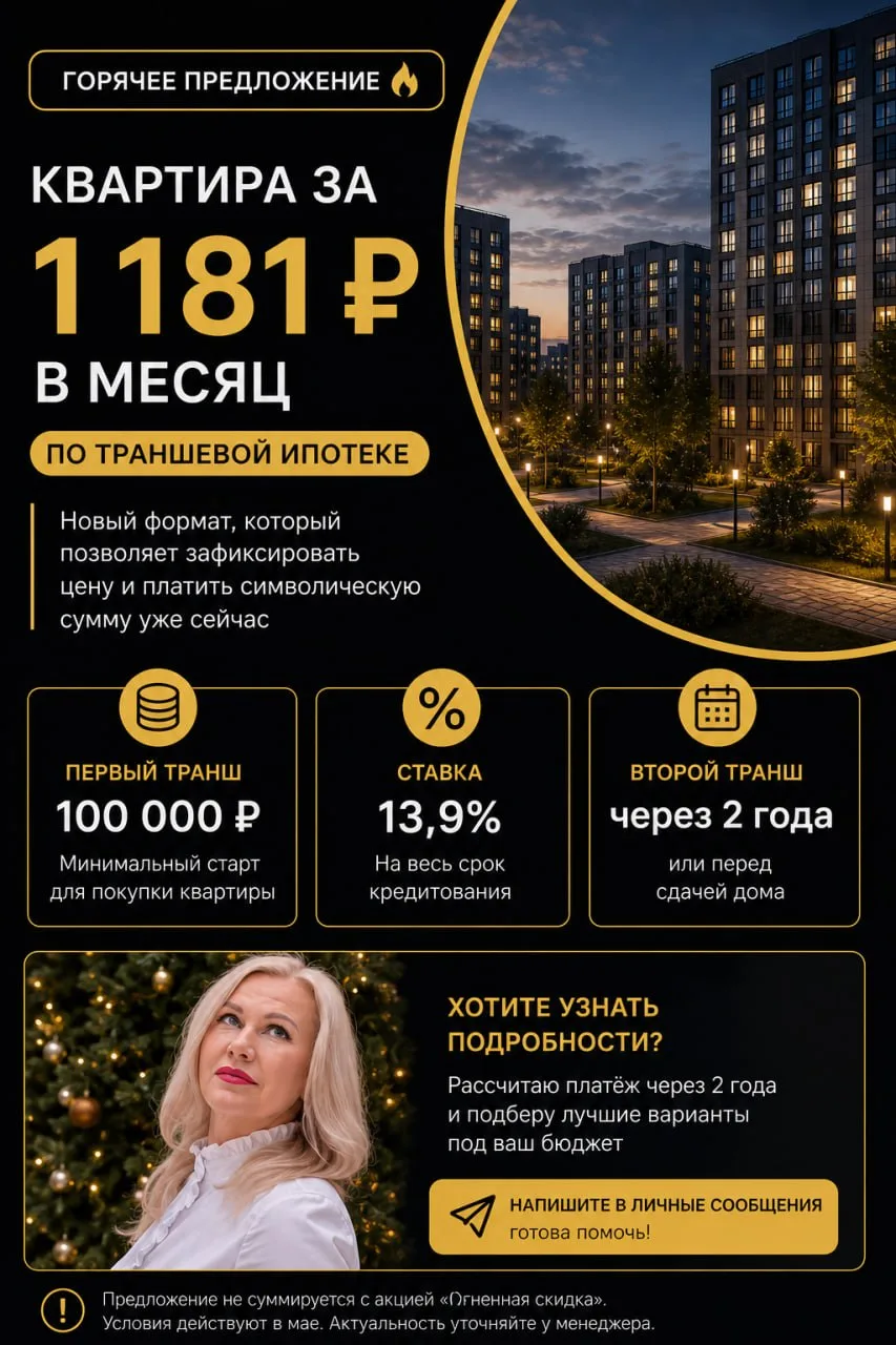 Квартира с платежом ~1 181 ₽ в месяц.

Разбираю, как это работает 👇

Сейчас на рынке появляются фор