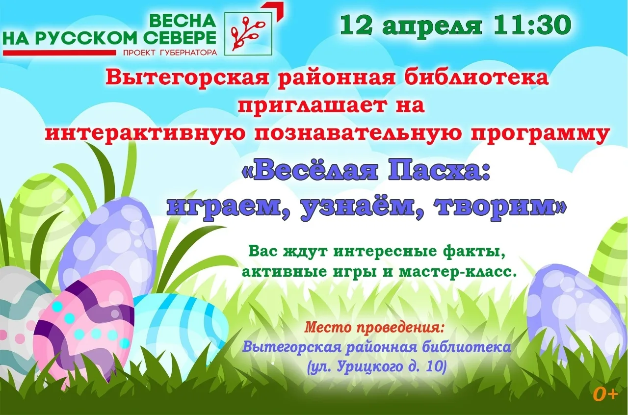 Друзья! В воскресенье, 12 апреля, приглашаем в гости!  Вас ждут: 
✅Интерактивные программы ✅Игры   
