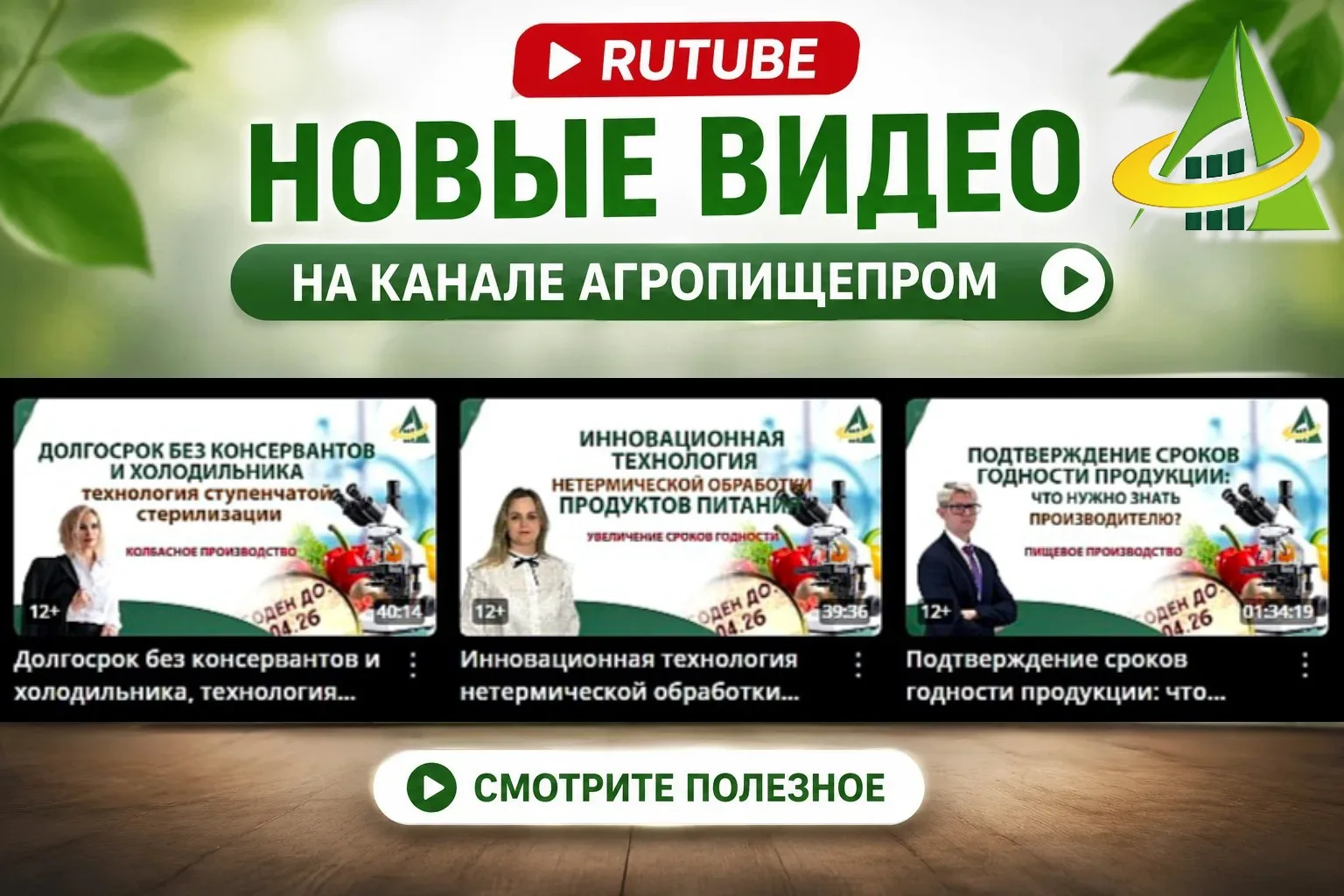 🚀 Как увеличить срок годности продукции без консервантов, сохранить качество и пройти проверки без 