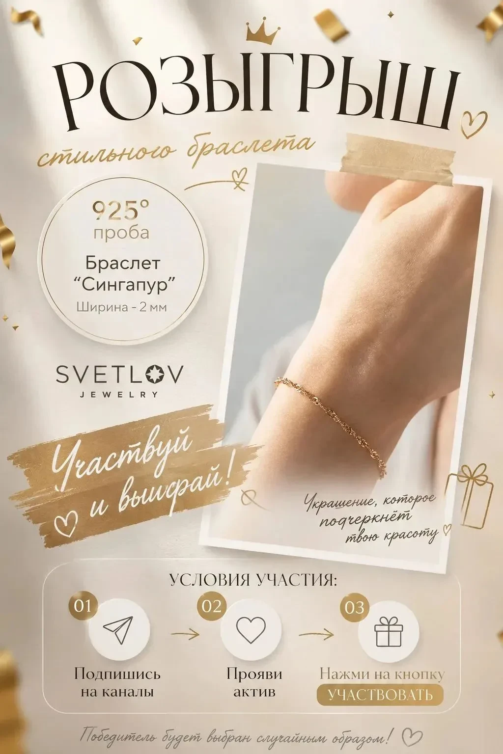 💎ВЕЛИКОЛЕПНЫЙ СЕРЕБРЯННЫЙ БРАСЛЕТ 💎

〰️〰️〰️〰️〰️〰️〰️〰️〰️〰️
📣Что бы поучаствовать:

— Подпишись на 