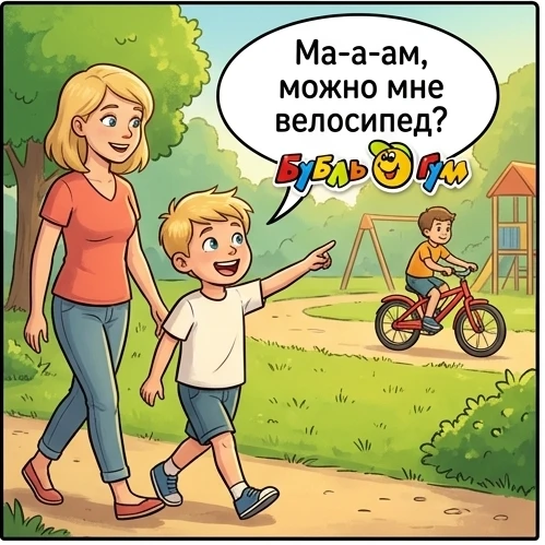 Не откладывайте приятные покупки на потом!
 
В «Бубль-Гум» вы можете забрать товар уже сегодня, а оп
