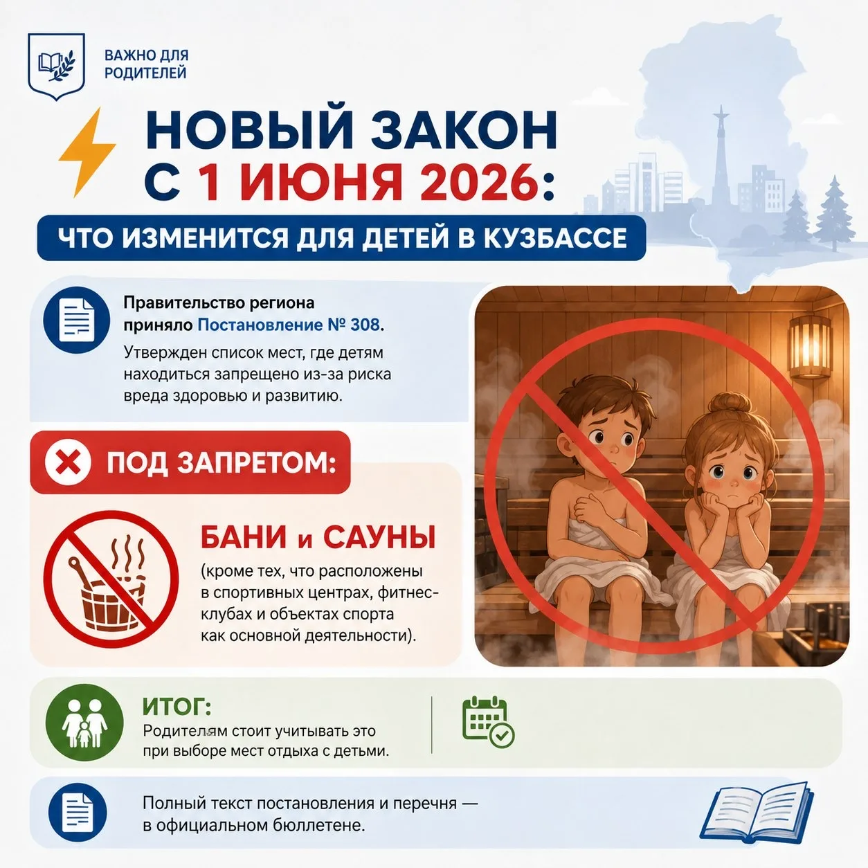 🚫 В Кузбассе официально запретили пускать детей в бани и сауны

С 1 июня вступает в силу новое пост