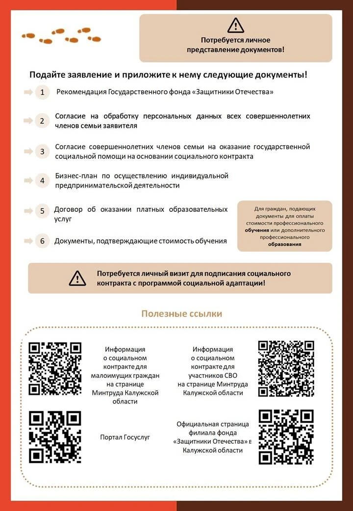 Как заключить социальный контракт на открытие собственного дела участникам СВО?
Подробная информация