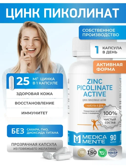 🛒  Цинк пиколинат витамины для иммунитета и красоты 90 капсул
💰 Цена: 511₽ | 💎 За отзыв: 200
🏆 С