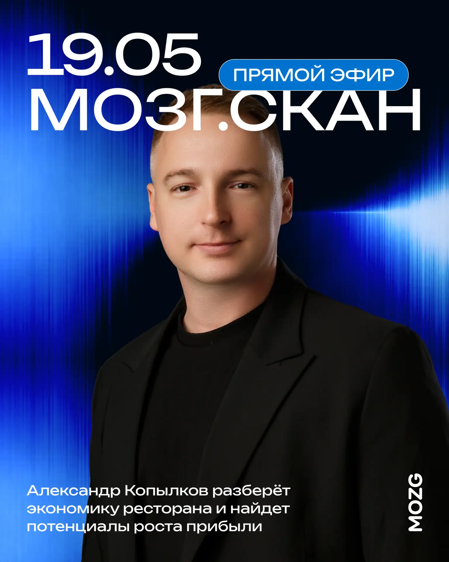 ▶️ МОЗГ.СКАН. Второй выпуск

19 мая в 14:00 (мск) ждем вас в прямом эфире уникального проекта "Мозг.