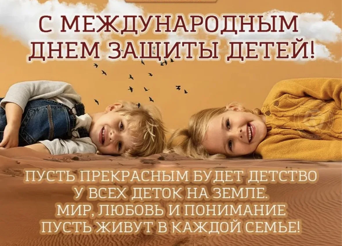 🎉 🎉🎉С Днём защиты детей и началом каникул! 🌞

🌟Дорогие ребята, уважаемые родители и преподавате