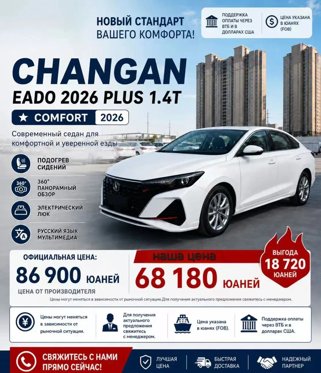 Всем добрый день 🤝
Отличный выбор под небольшой бюджет ⤵️

🚘Changan Eado Plus🚘 
2026, 1.4T, компл
