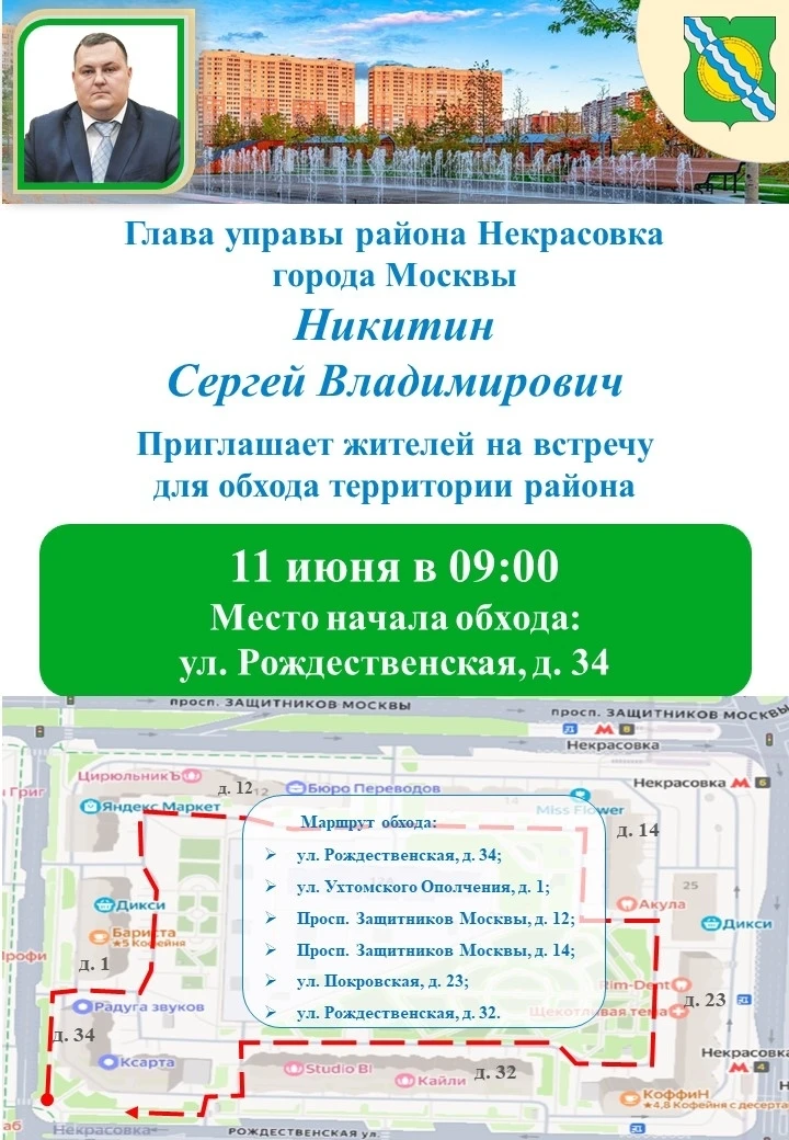 Некрасовка | Марусино | Павлино | Москва🏡

Глава управы района Некрасовка Сергей Владимирович Никит