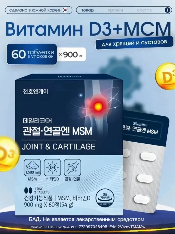 Витамин D3 + МСМ (для укрепления хрущей и суставов) 

#Здоровье  

Цена: 1589₽ 4800₽ (скидка 67%)

П