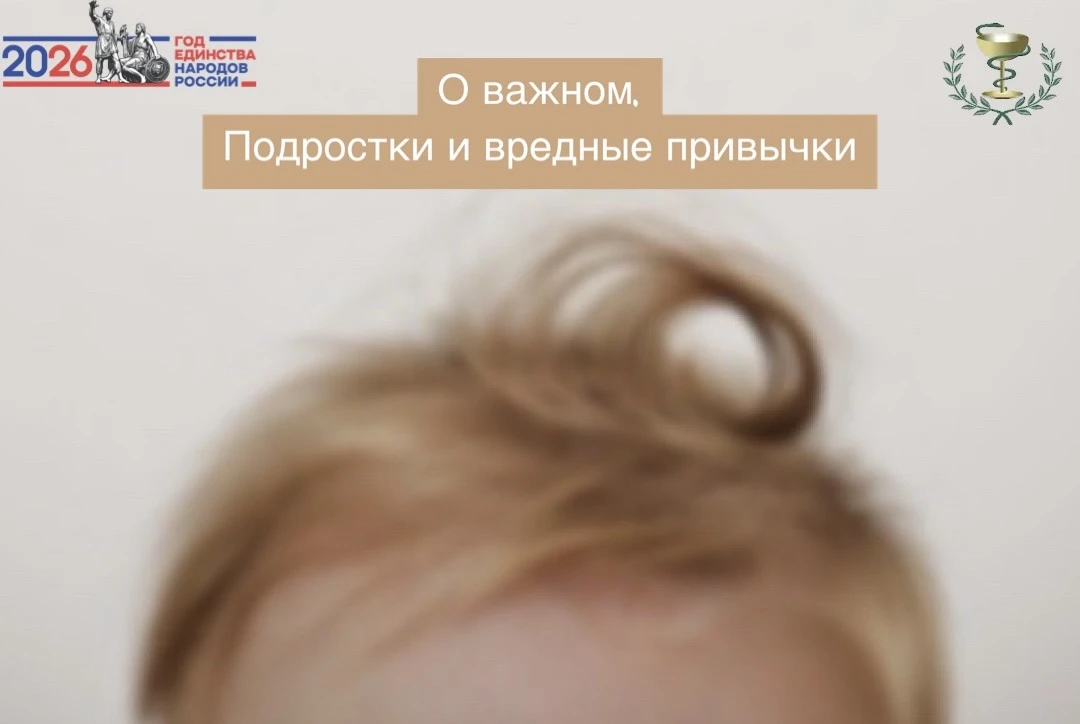 ⭕️Зачастую подростки злоупотребляют алкоголем, табачными изделиями, электронными сигаретами, в связи