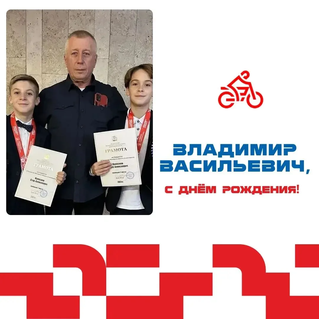 ✨ Дорогие друзья!✨ 

🎉 🏍️Сегодня свой День рождения празднует тренер-преподаватель отделения мотоц