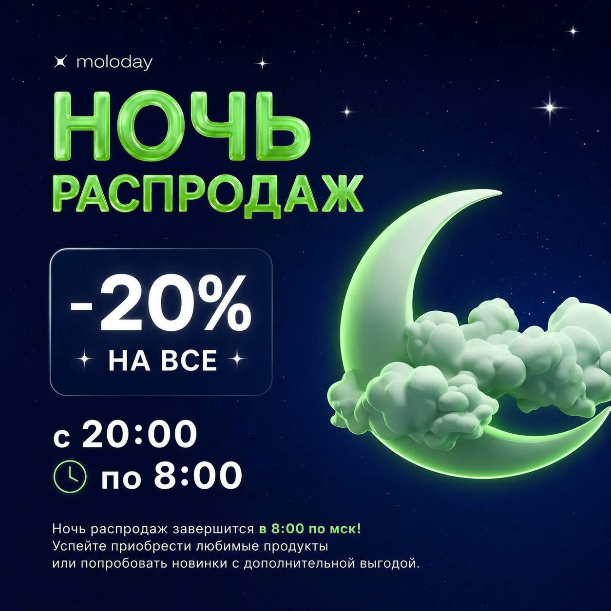 Спите? А в Moloday продолжается ночь распродаж! 🤩

Что покупать особенно выгодно?
1) морской коллаг