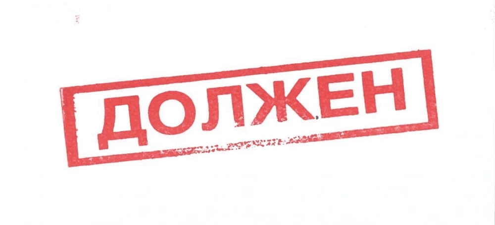 📋 «Я должен/должна» — список обязанностей, который вас убивает

Внутренний список «должен» у многих