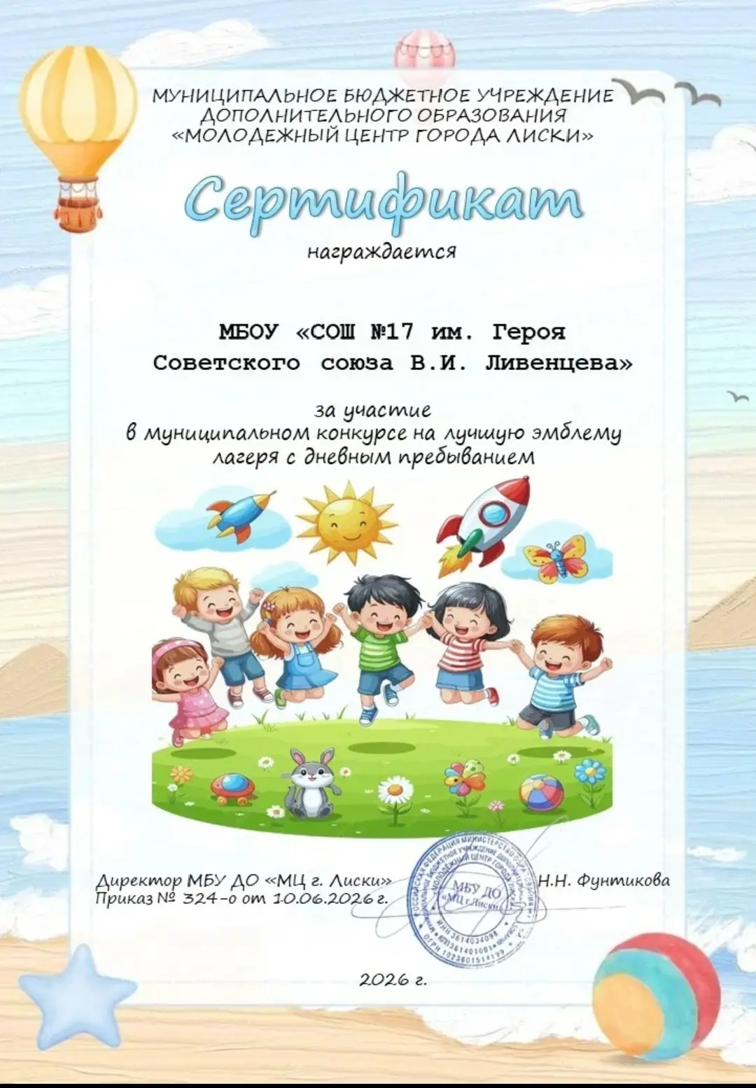 ⚡Итоги районных конкурсов воспитанников пришкольного лагеря с дневным пребыванием "Солнышко".