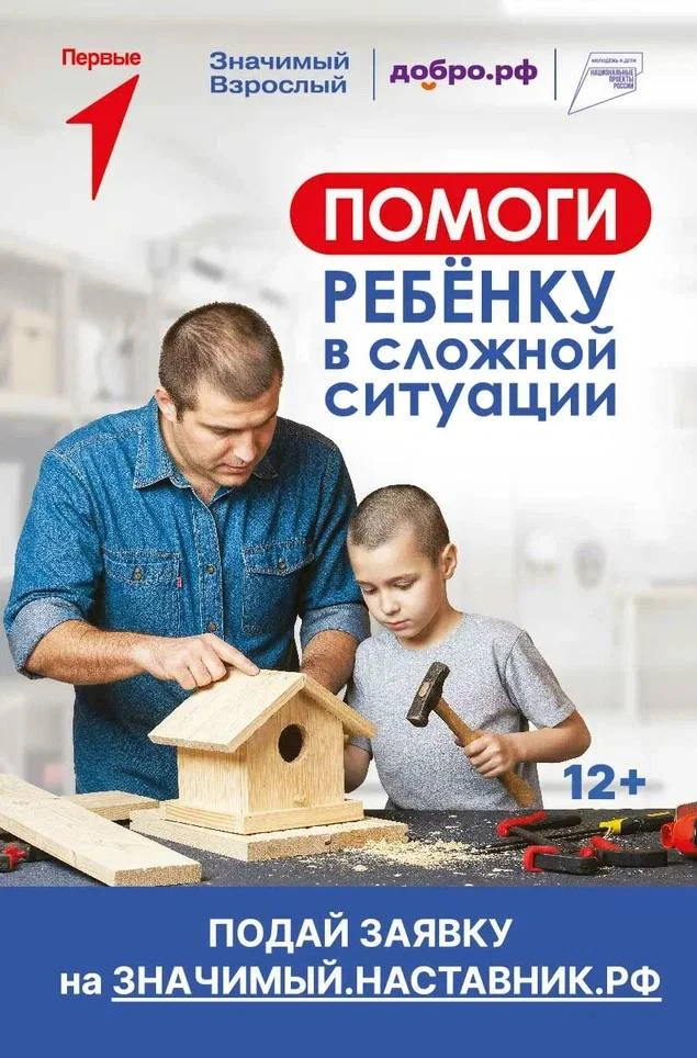 Движение Первых (t.me/mypervie) вместе с Добро.рф реализует проект «Значимый взрослый»

Формирование