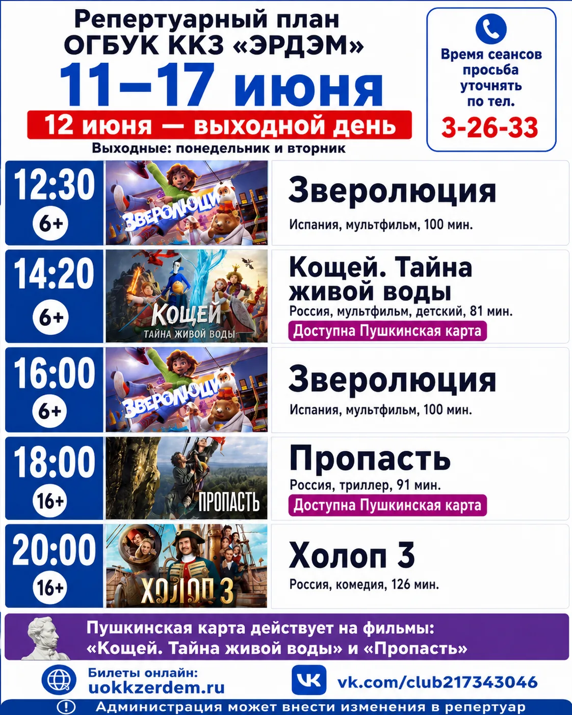 Билеты уже в продаже! Ссылка на покупку билетов: [контакт скрыт]
 **Наш Telegram-канал: https://t.me