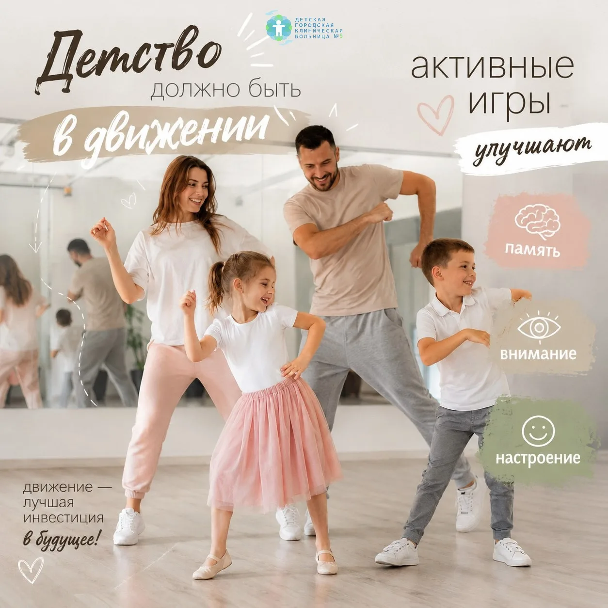 «Детство должно быть в движении»
Когда ребенок двигается, в его мозге творится магия. Нейроны выстра