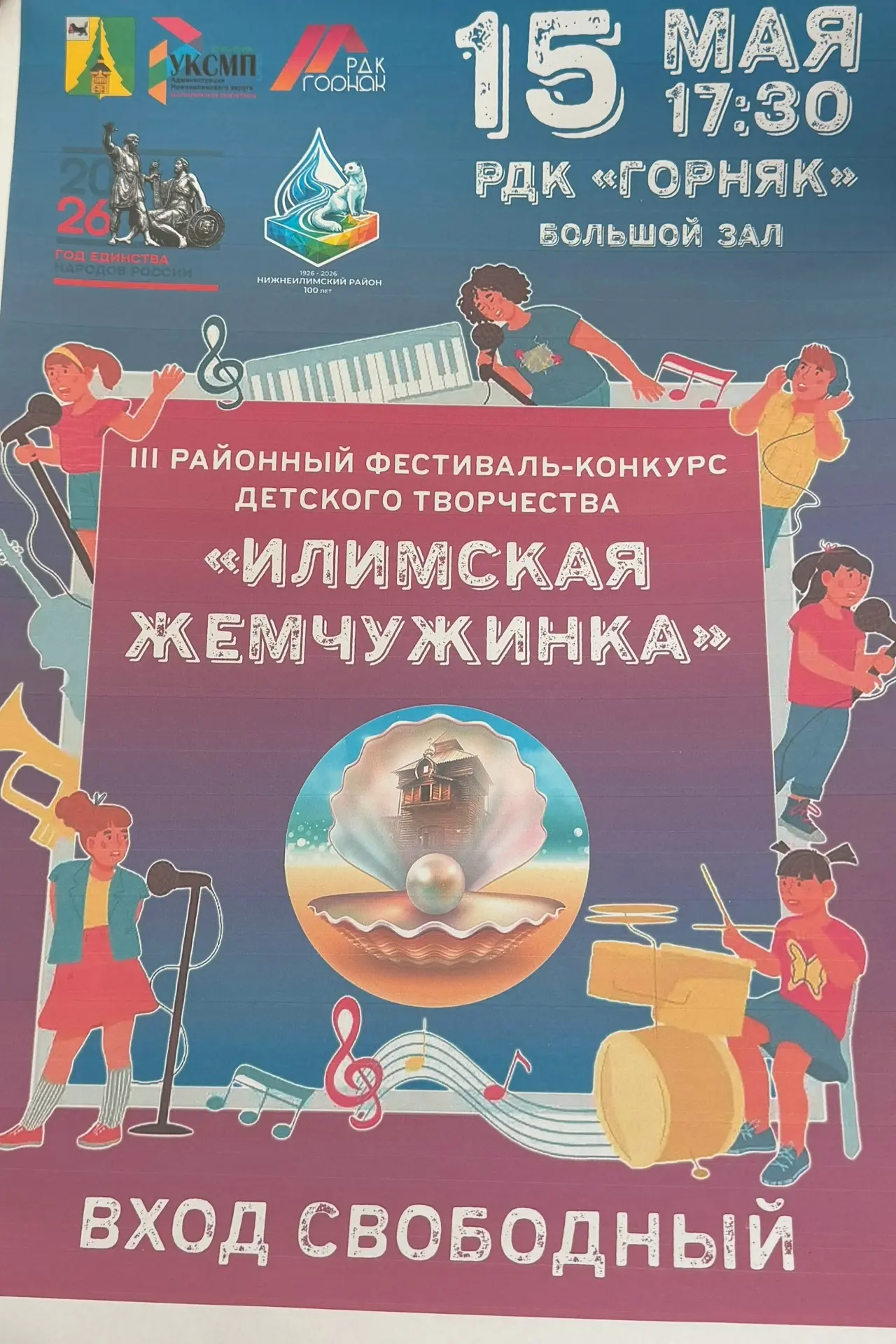 15 мая  в 17.30 ч. в большом зале РДК «Горняк»  состоится III районный фестиваль - конкурс детского 