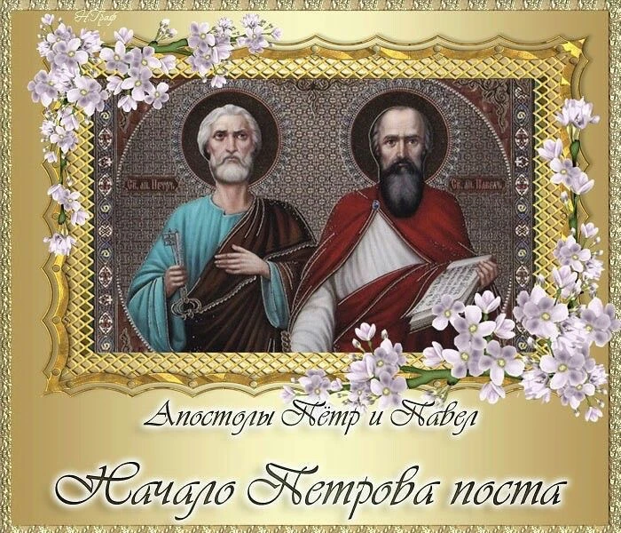 ☦️Петров пост в 2026 году начался сегодня, 8 июня. 
Он продлится до 11 июля включительно, а завершит