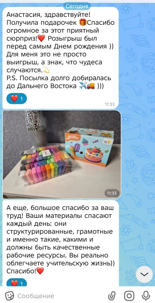 Вот такой отзыв получила я сегодня❤
