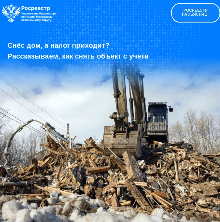 Снес дом, а налог приходит? Рассказываем, как снять объект с учета
В практике нередки случаи, когда 