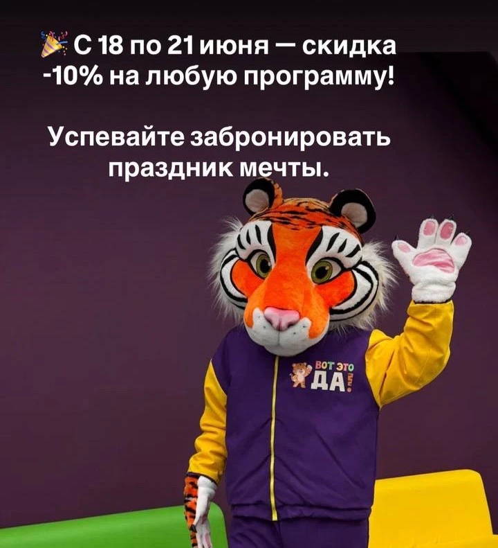 Бронируйте праздник по выгодной цене 🙌