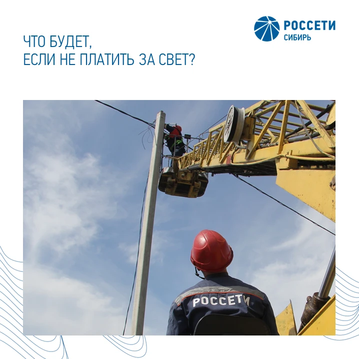 Рассказываем, что грозит физлицам при задолженности за свет и как этого избежать (ограничение электр