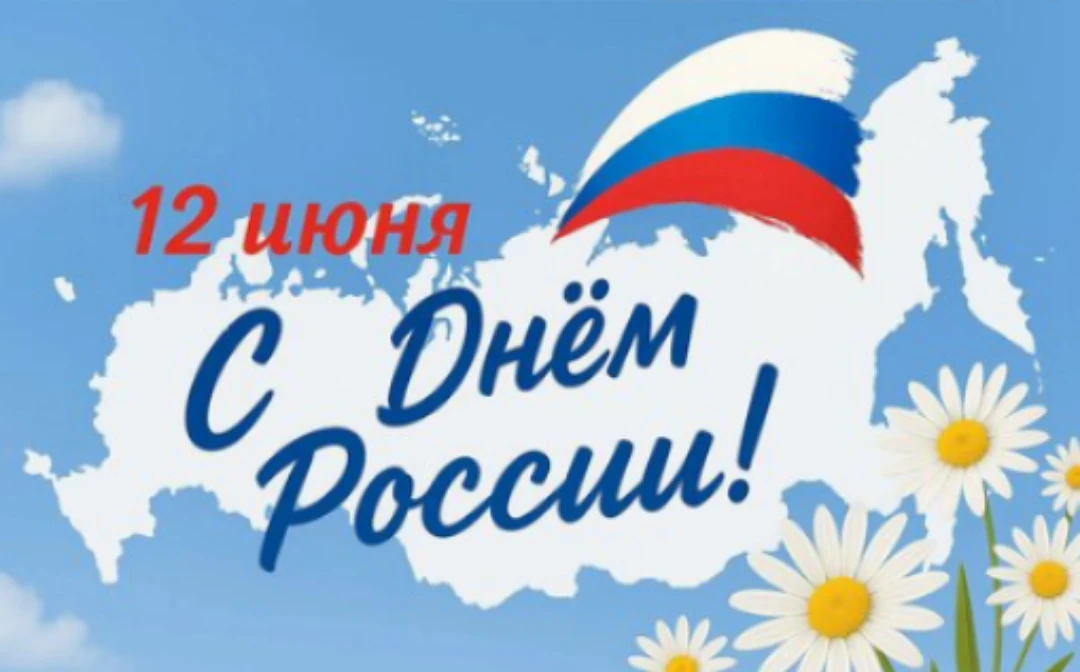 Окна России - это масштабная всероссийская акция, проводимая в преддверии Дня России и Дня Государст