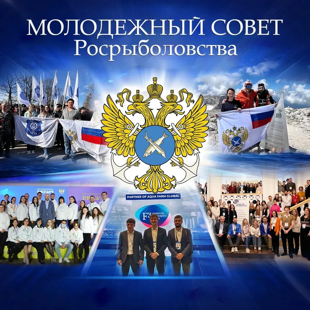 Молодежный совет Росрыболовства: кадровый потенциал
для устойчивого развития рыбной отрасли

Сегодня