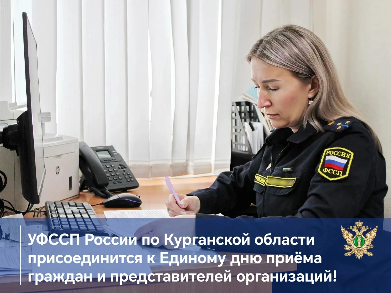 10 июня, в предстоящую среду, в УФССП России по Курганской области пройдёт Единый день приёма гражда