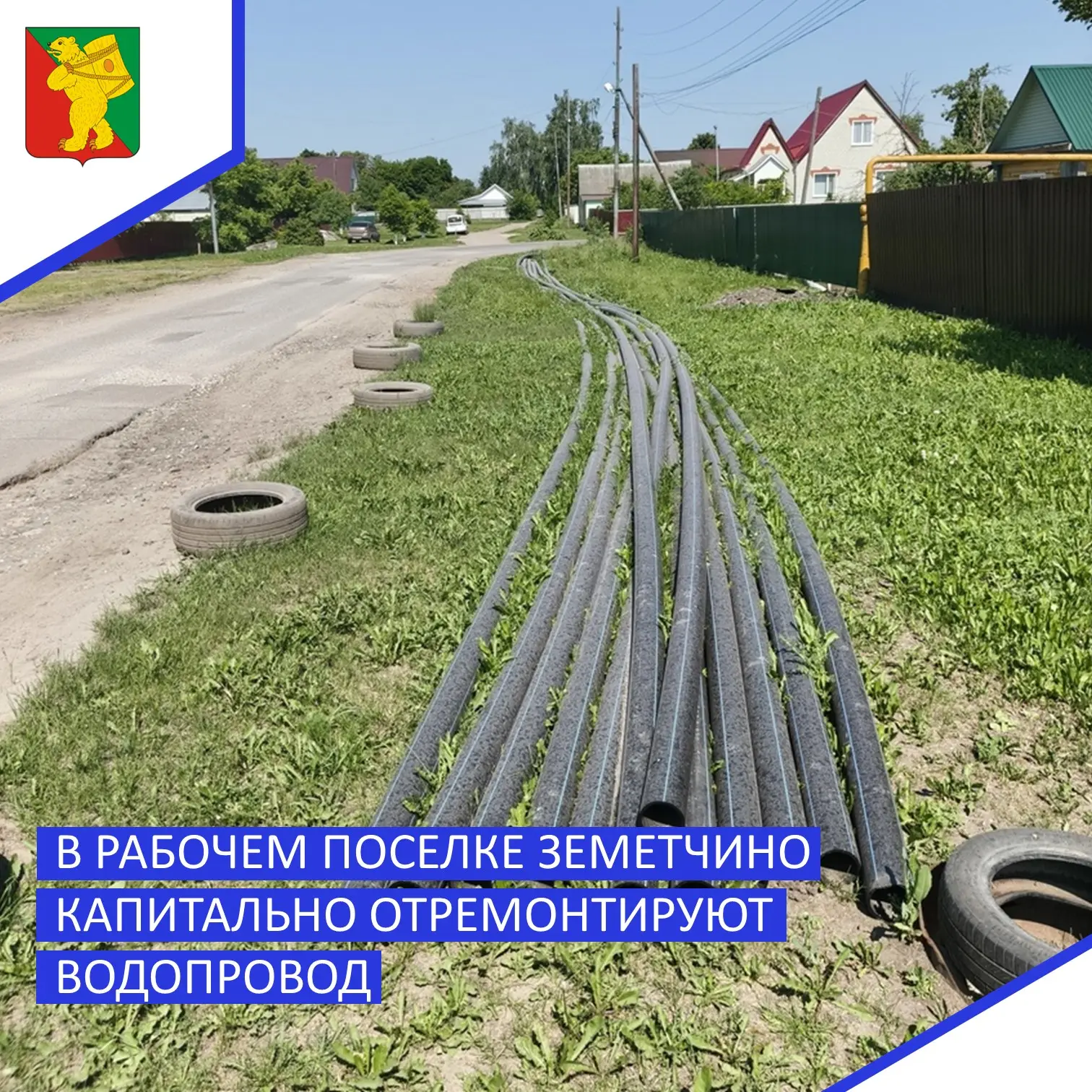 ⚡В текущем году в рамках национального проекта «Инфраструктура для жизни» капитально отремонтируют в