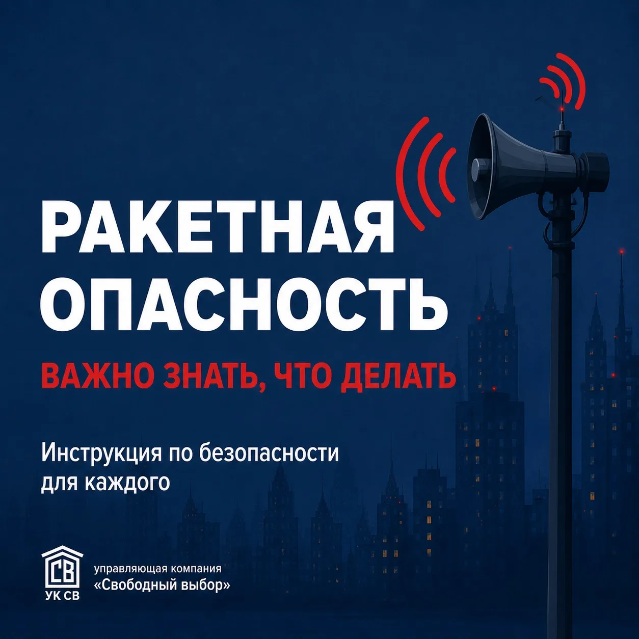 ⚠️ Что делать, если пришел сигнал «Ракетная опасность»? 

Мы подготовили наглядную инструкцию. Она п