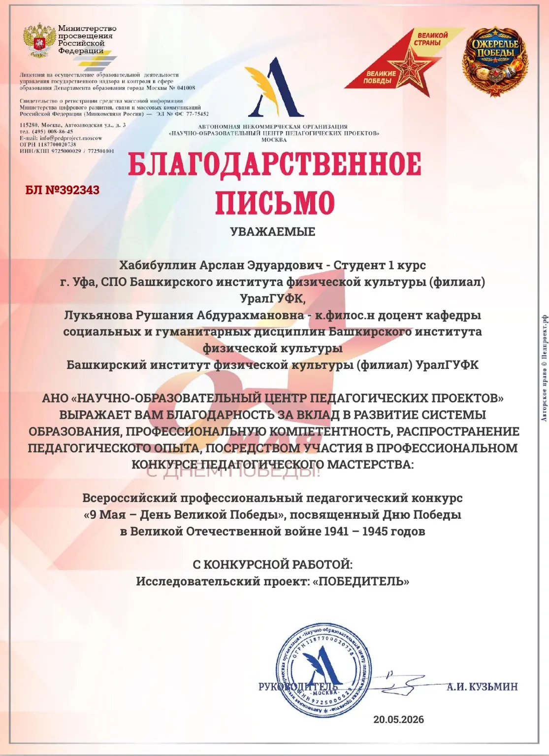 🔥 ПОЗДРАВЛЯЕМ ПОБЕДИТЕЛЕЙ ВСЕРОССИЙСКИХ КОНКУРСОВ🔥

Под руководством к.филос.н., доцента Лукьяново