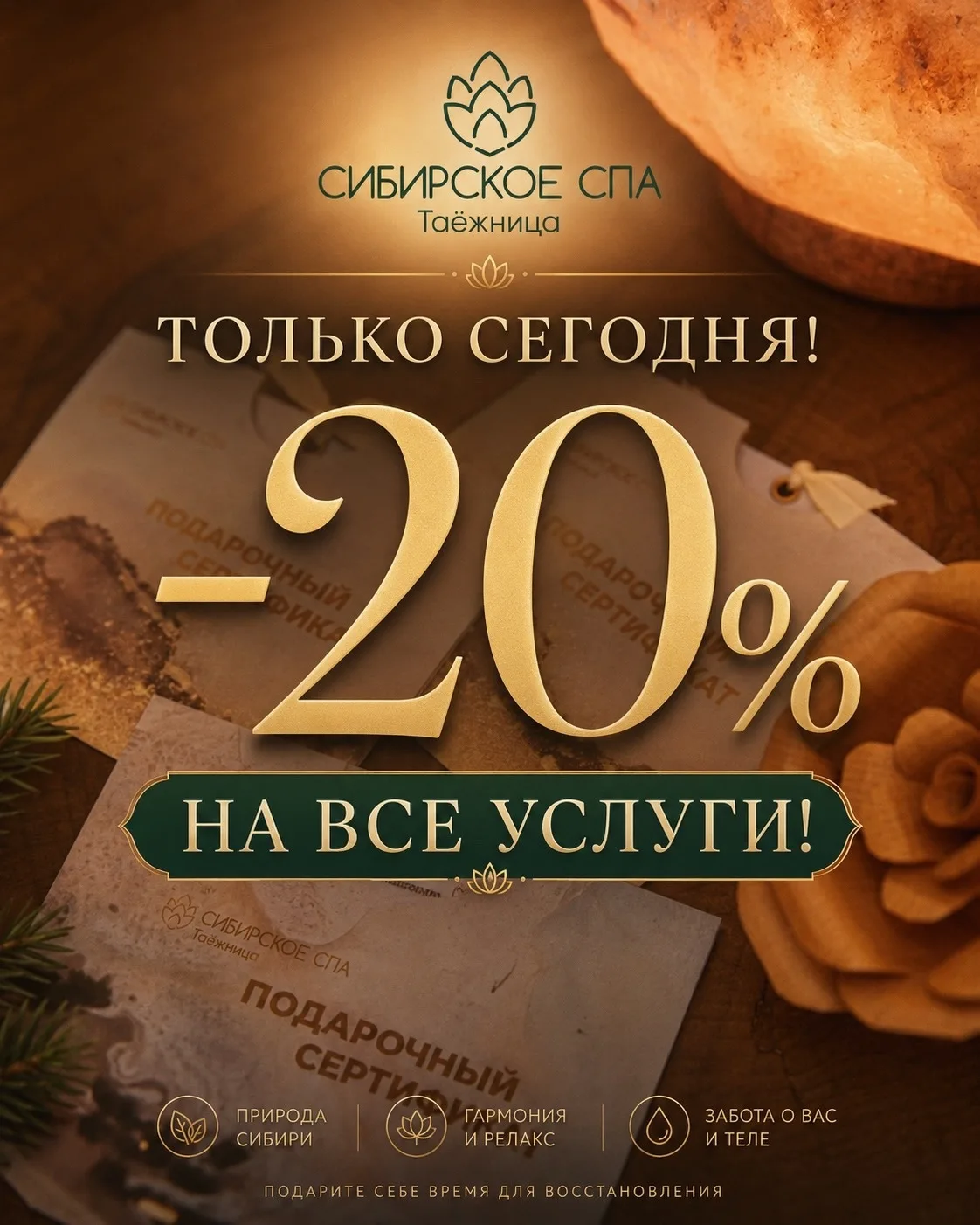 ТОЛЬКО СЕГОДНЯ — СКИДКА 20% НА ВСЕ УСЛУГИ!🔥

Иногда лучший подарок себе — остановиться, выдохнуть и