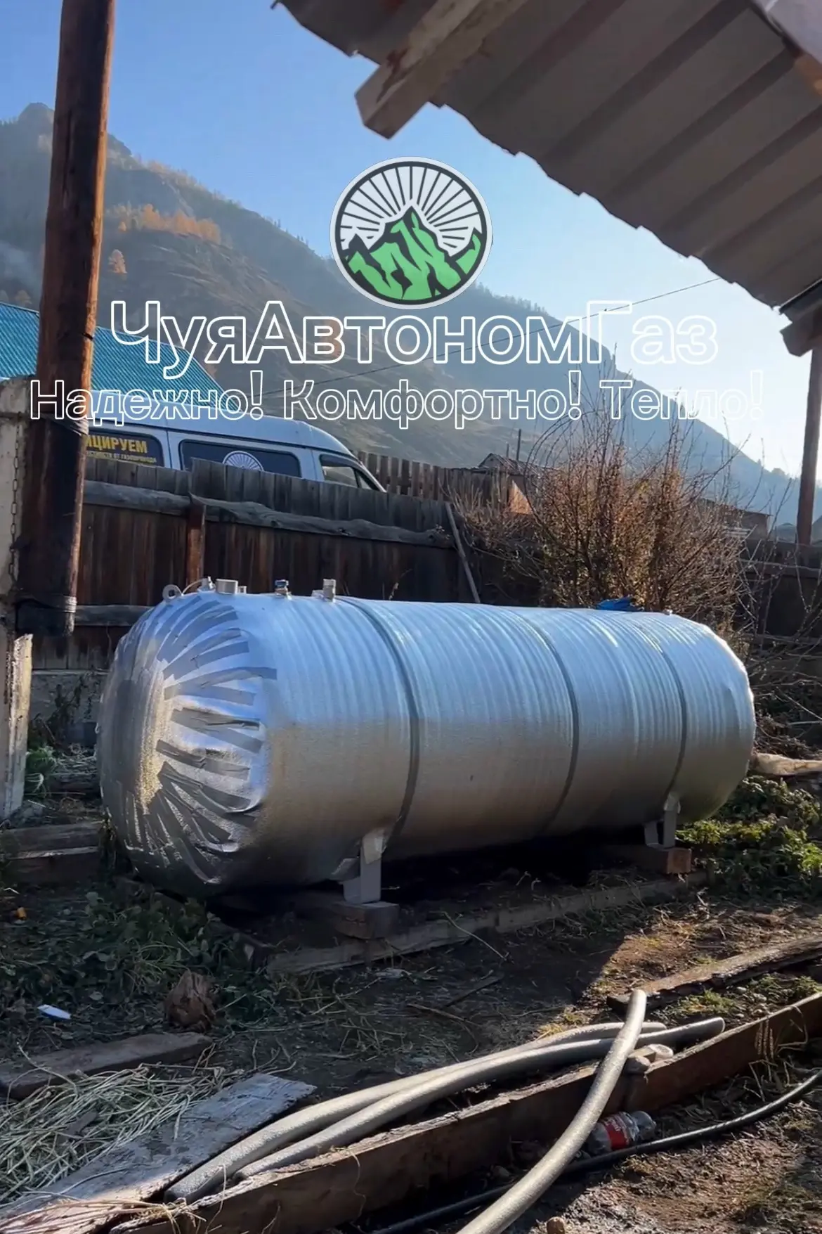 «ЧуяАвтономГаз» — надёжный поставщик комплексных решений в сфере автономной газификации для частных 