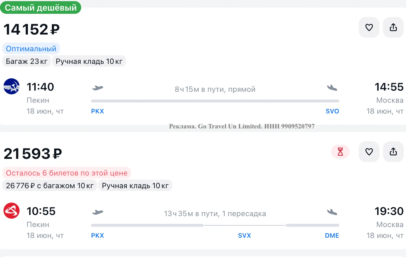 • Авиабилеты Пекин – Москва за 14 152 р. Прямой рейс на этой неделе:
https://aviasales.tpk.mx/JxutEP