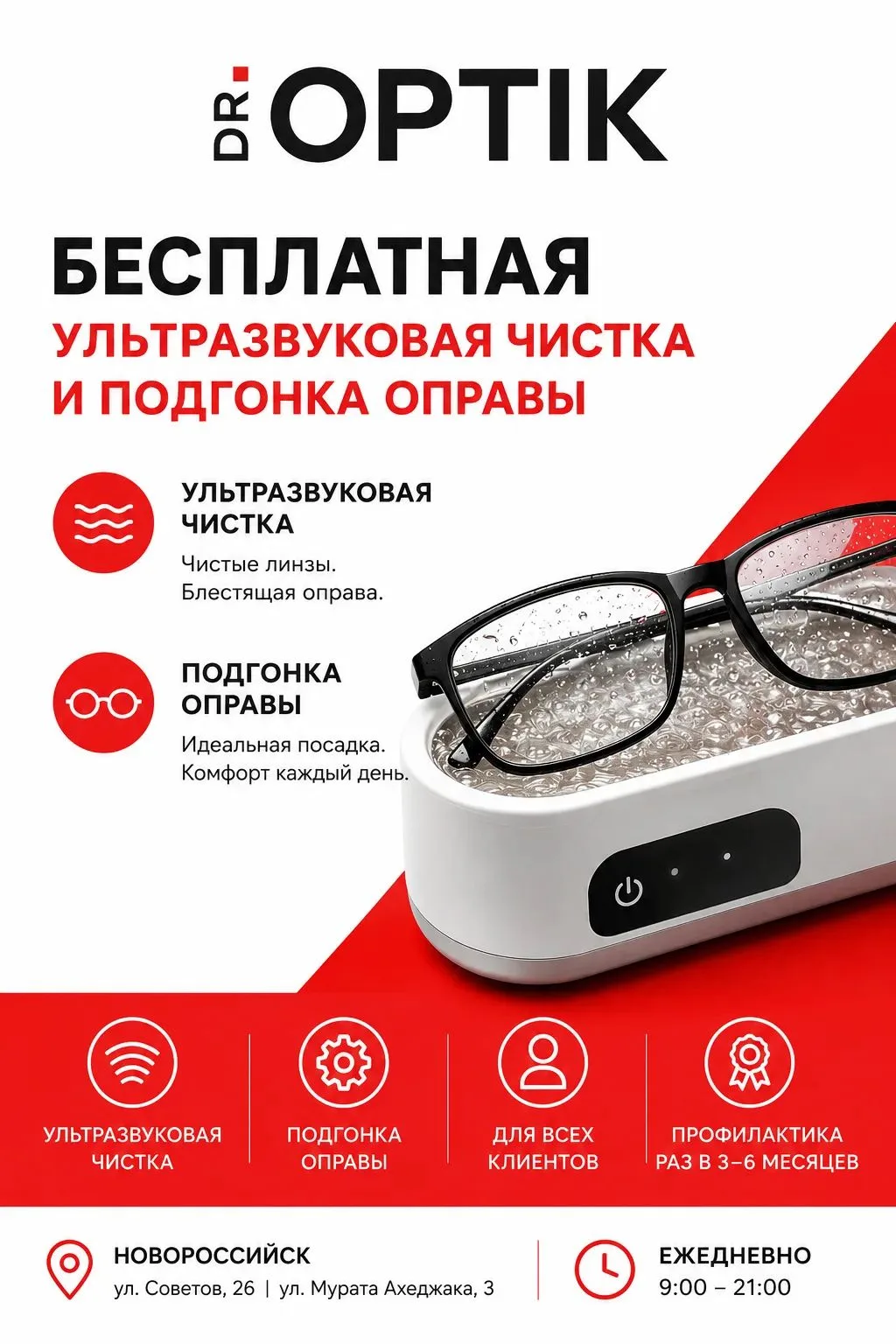 Dr.Optik: бесплатная ультразвуковая чистка и подгонка оправы ✨👓

Даже дорогие очки со временем загр