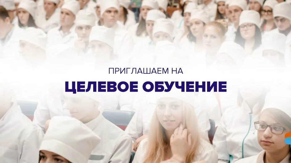 ВНИМАНИЕ. ЦЕЛЕВОЕ ОБУЧЕНИЕ.
Для целевого обучения надо подать заявку онлайн на портале «РАБОТА РОССИ