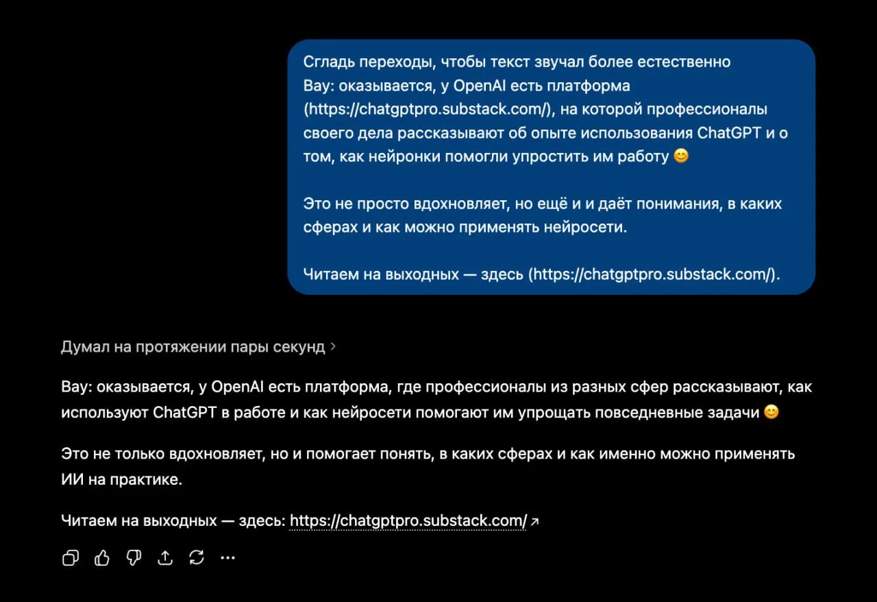 🤩 5 промтов, чтобы сделать ваш текст ЛУЧШЕ, сохраняем:

Добавить в текст плавность:
Сгладь переходы