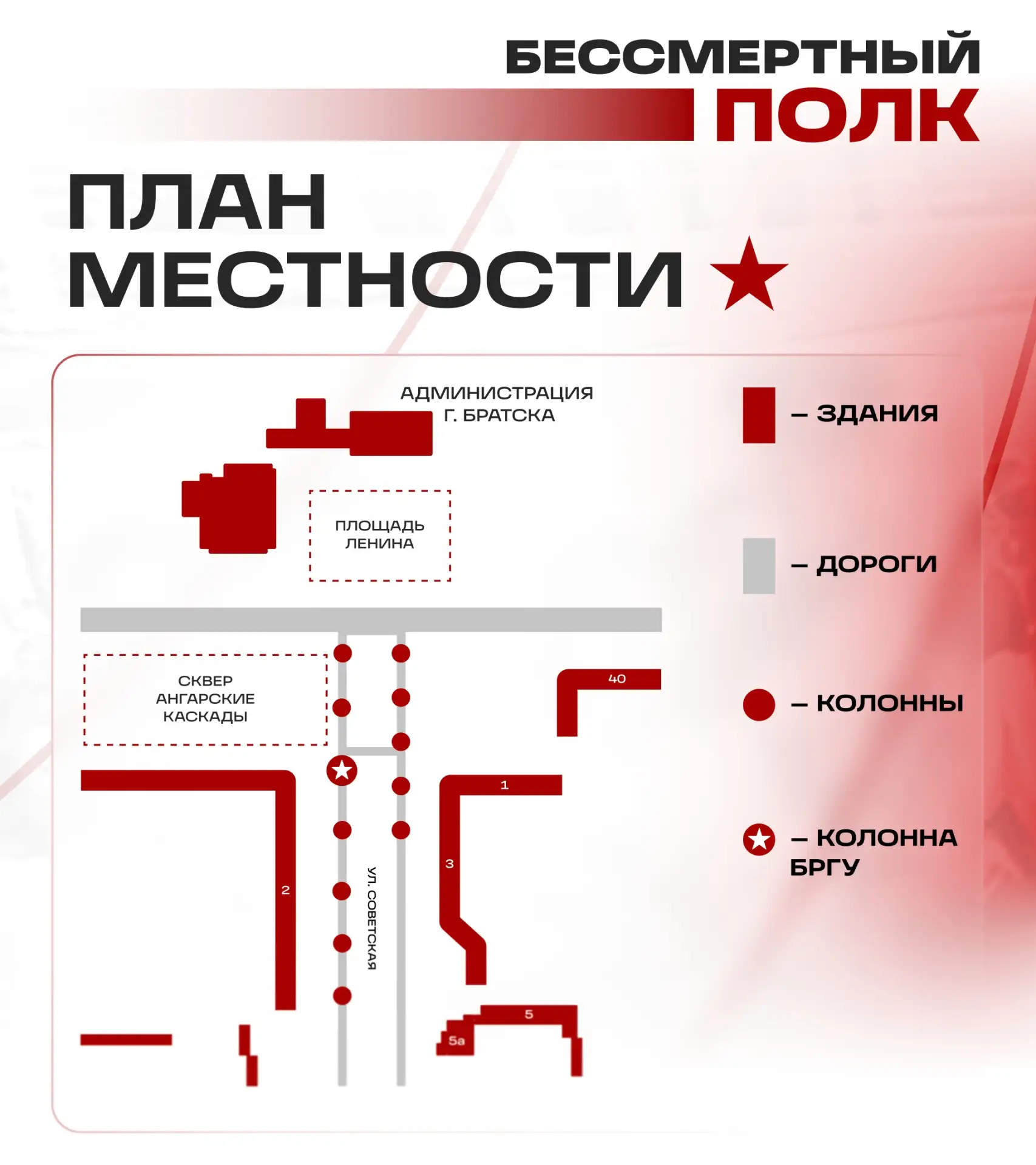 Зарегистрировался на Бессмертный полк, но не знаешь, куда тебе идти? 🗺

📍 Сохраняй карту — с ней т