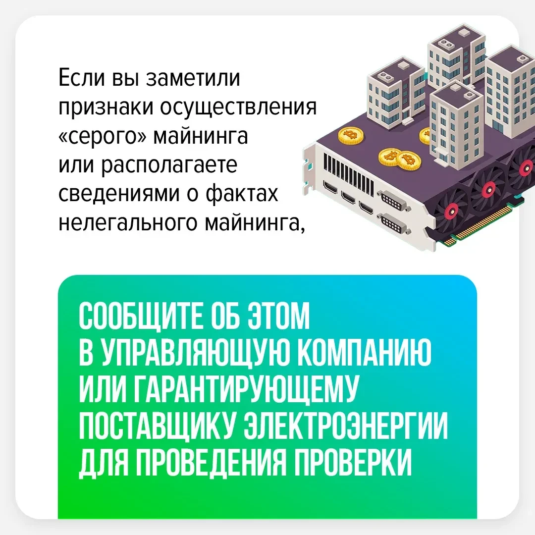 Нелегальная добыча криптовалюты в многоквартирном доме только на первый взгляд кажется безобидным за