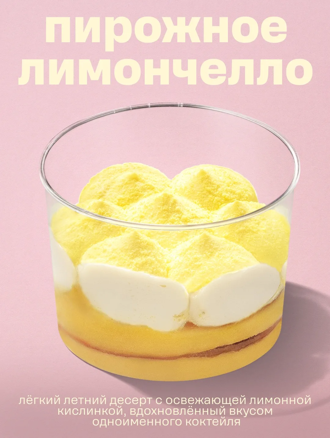 Утренние новости 👋

В меню затаился новый десерт — 🍋 Лимончелло 🍋

Лёгкий летний десерт с освежаю