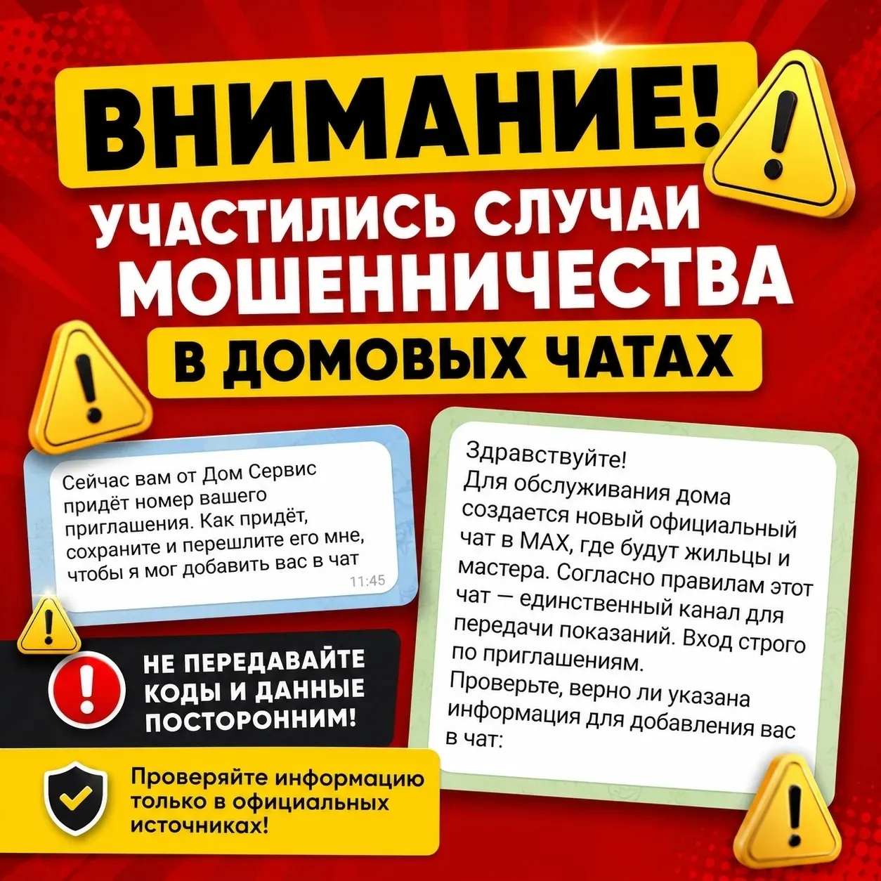 ❗️ Уважаемые ямальцы❗️

Участились случаи мошеннических действий в MAX!

Аферисты в домовых чатах ил