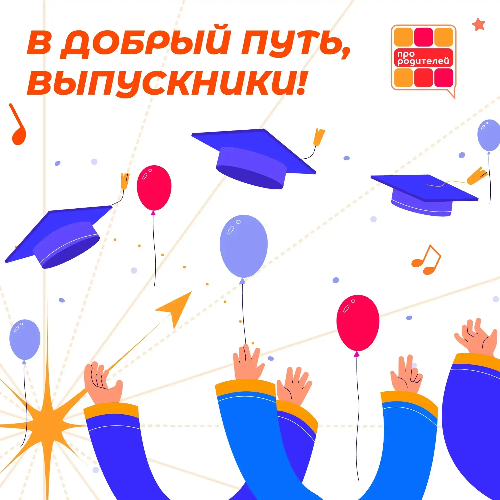 🌅 Время новых горизонтов!

Сегодня, 27 июня, сотни тысяч сердец по всей России бьются в унисон — эт