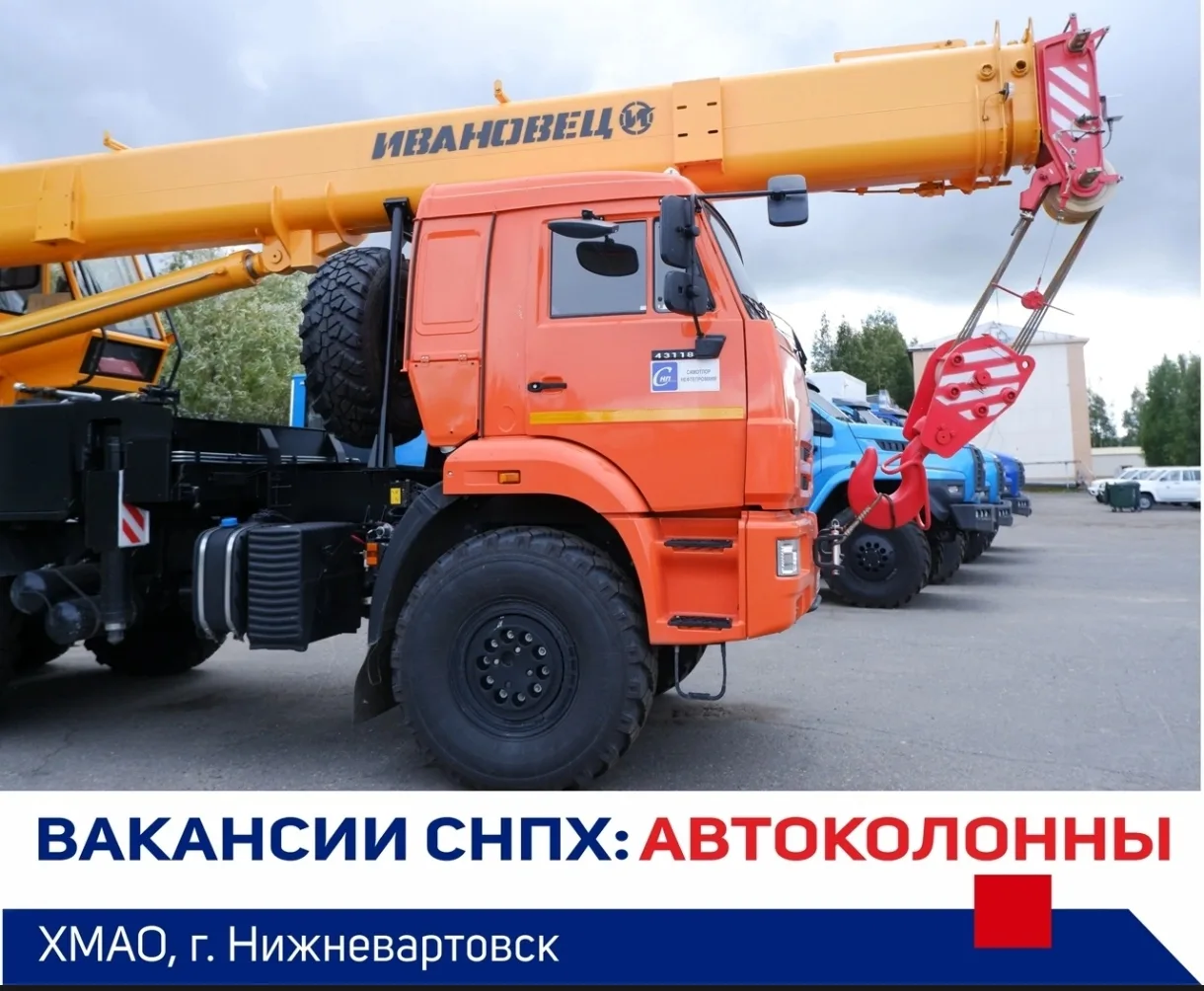 Работа в транспортном подразделении в г.Нижневартовске — присоединяйтесь к команде «Самотлорнефтепро