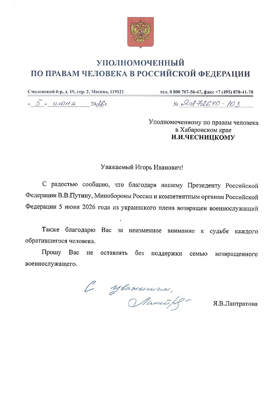 📍В адрес Игоря Чесницкого поступило письмо Уполномоченного по правам человека в Российской Федераци