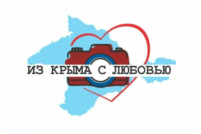 ОНЛАЙН-АКЦИЯ "ИЗ КРЫМА С ЛЮБОВЬЮ" 👍
В честь воссоединения полуострова Крыма с Россией мы запустили 